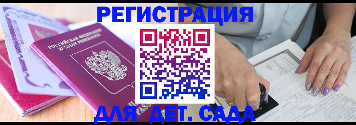 прописка гарантия в Старой Руссе