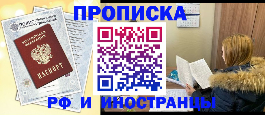 где прописаться в Старой Руссе