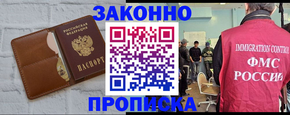 прописка от собственника в Старой Руссе