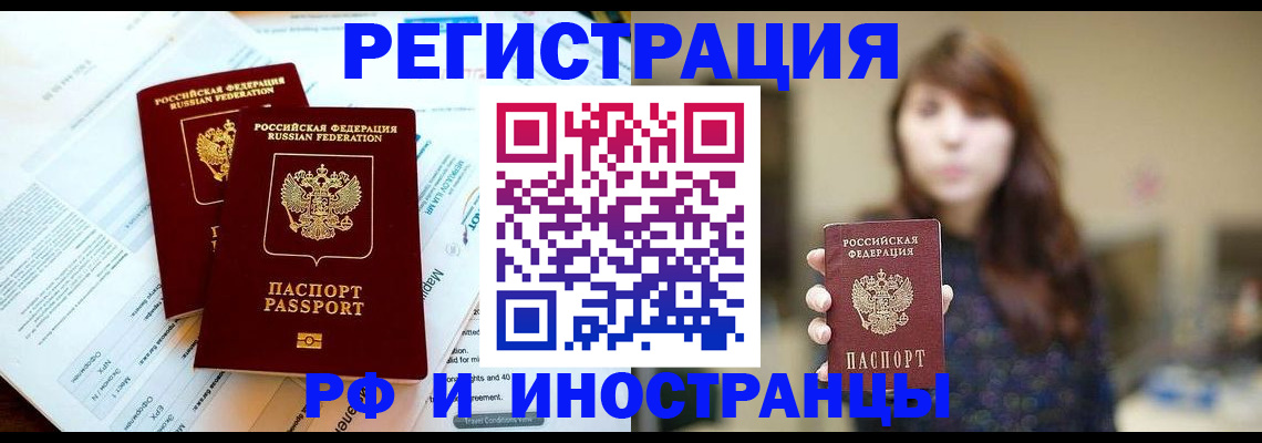временная прописка в Старой Руссе