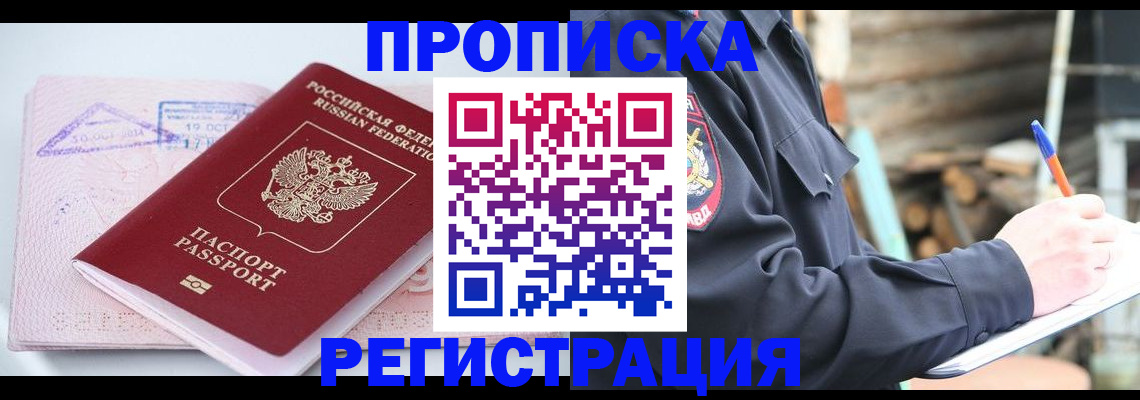 прописка иностранных граждан в Старой Руссе