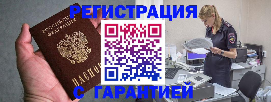 временная регистрация для всех в Старой Руссе